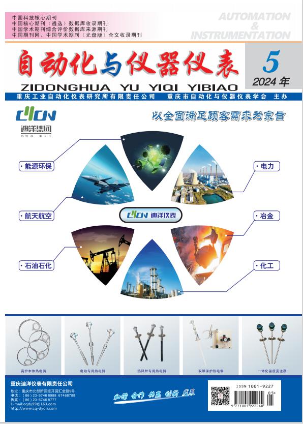 自动化与仪器仪表