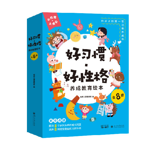 《好习惯·好性格》（全年只有一期，只订一个月即可）