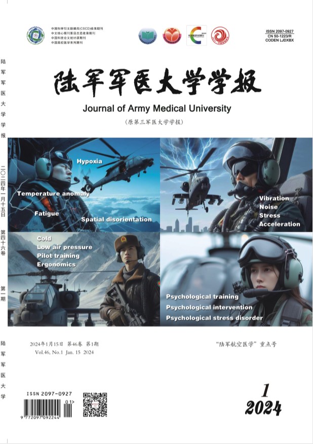 陆军军医大学学报