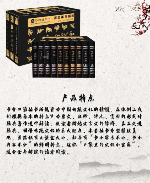 书香口袋丛书