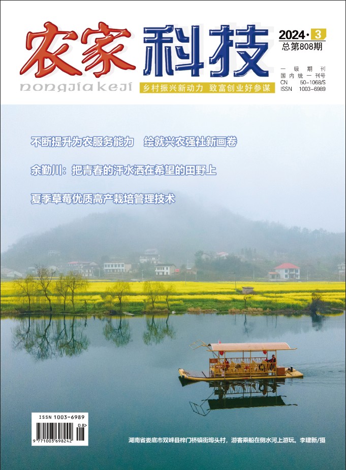 农家科技