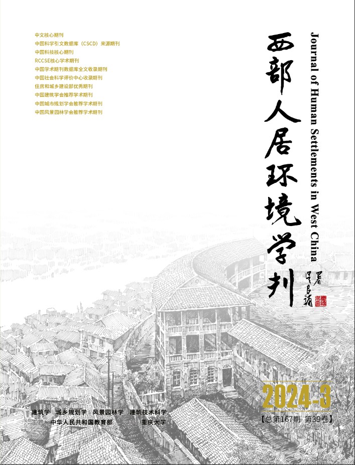西部人居环境学刊