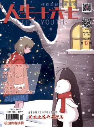 人生十六七（校园刊）