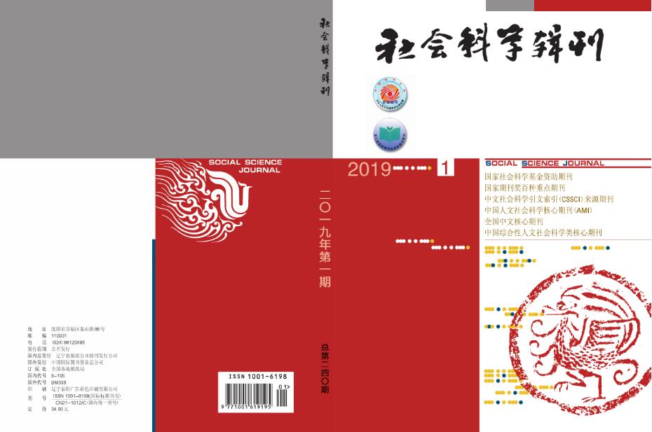 社会科学辑刊