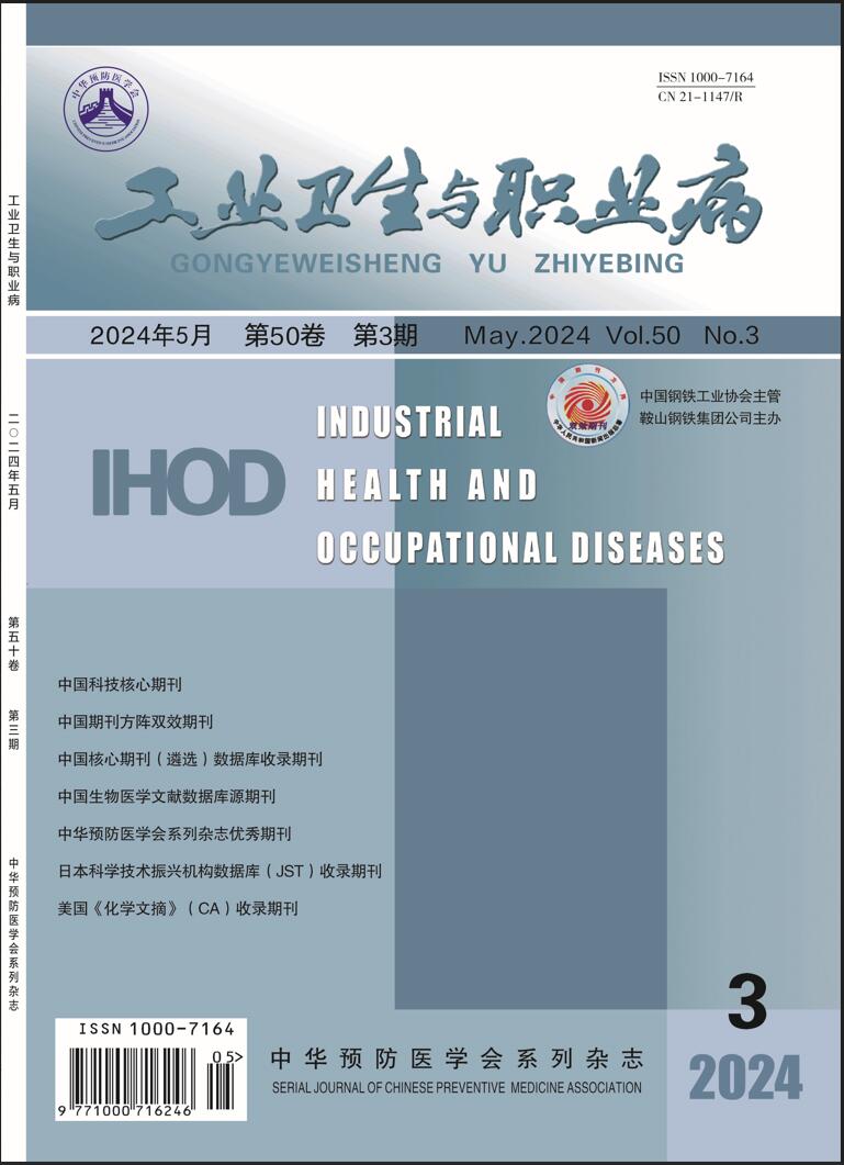工业卫生与职业病