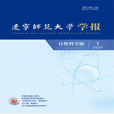 辽宁师范大学学报（自然科学版）
