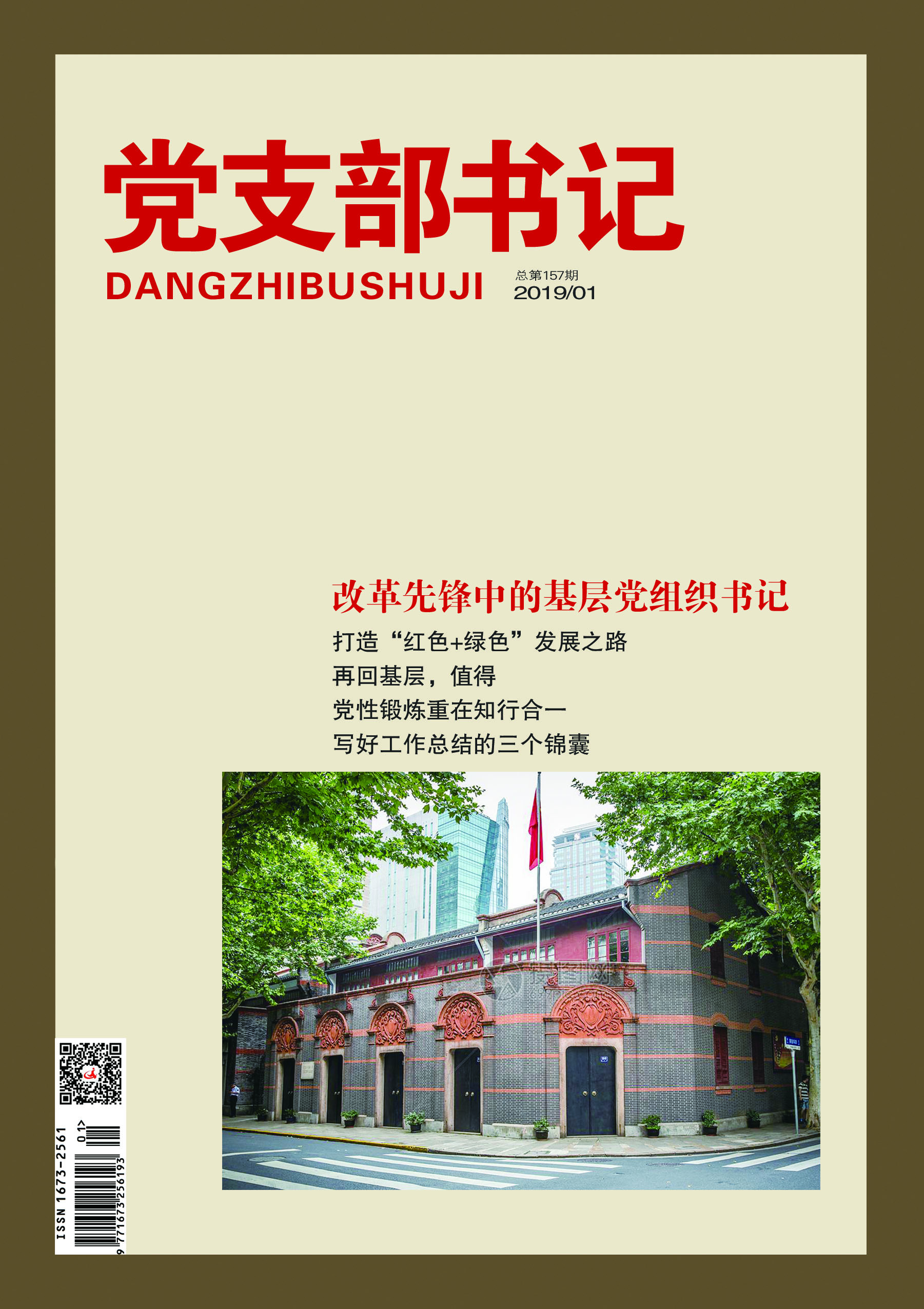 党支部书记