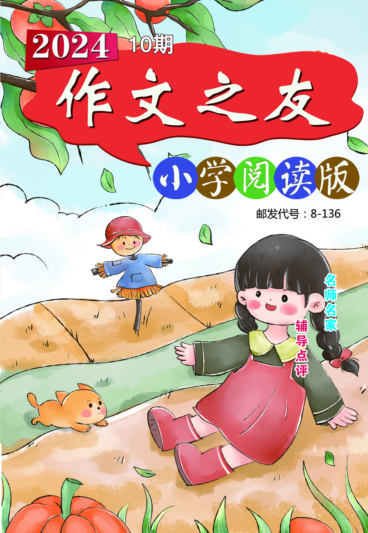 作文之友（小学阅读版）