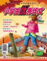 小学生优秀作文（中年版）