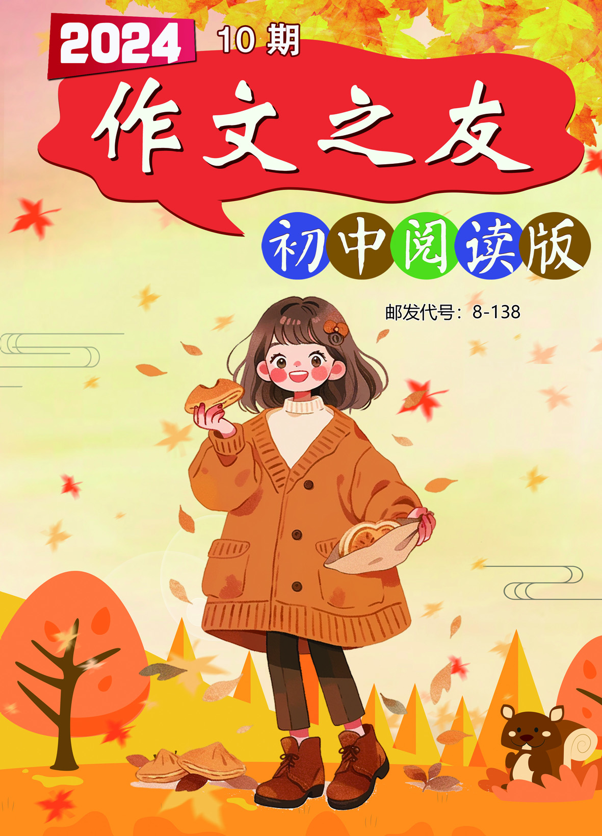 作文之友（初中阅读版）