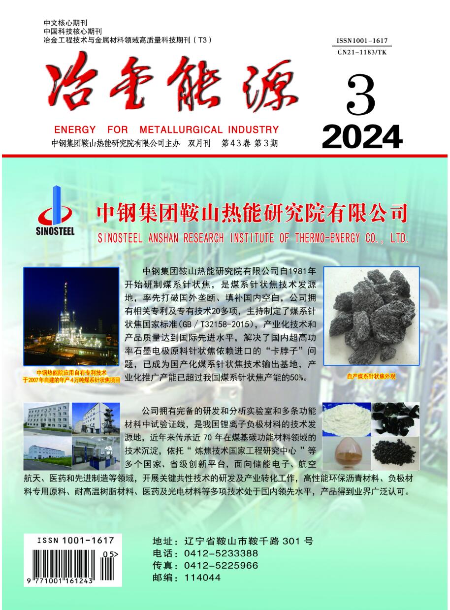 冶金能源