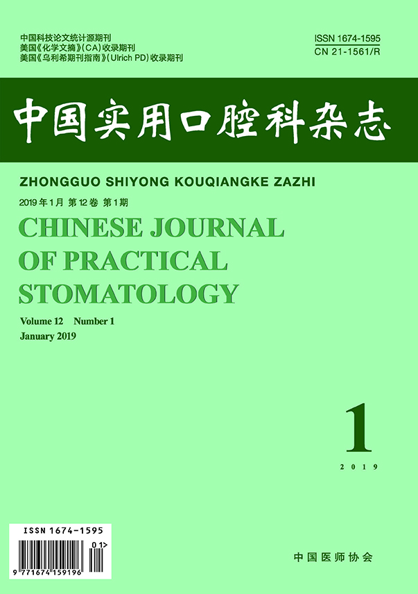 中国实用口腔科杂志