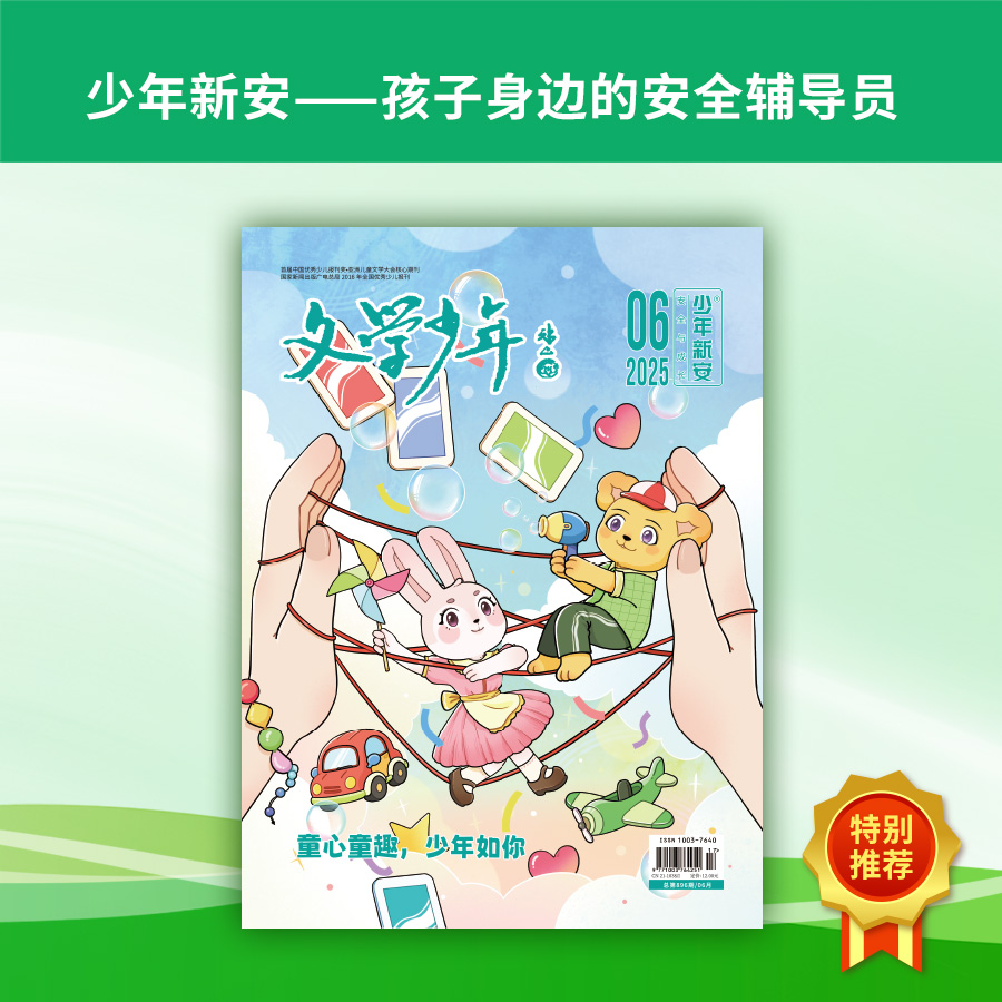 文学少年（少年新安）