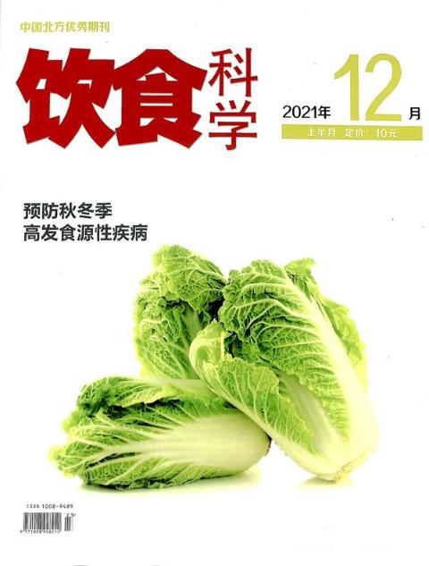 饮食科学