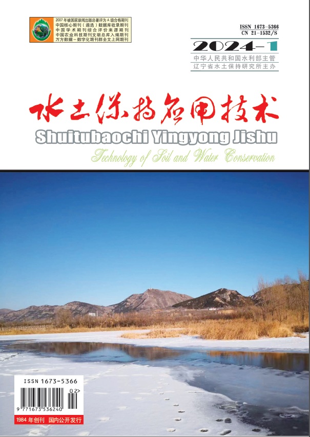 水土保持应用技术