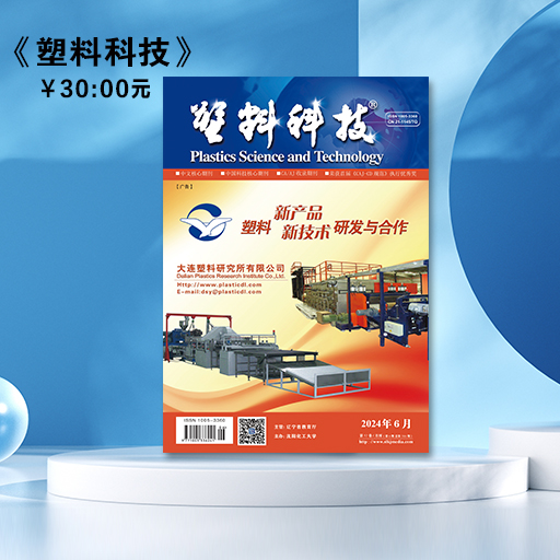 塑料科技