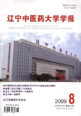 辽宁中医药大学学报