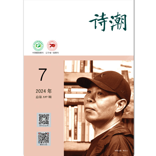 诗潮