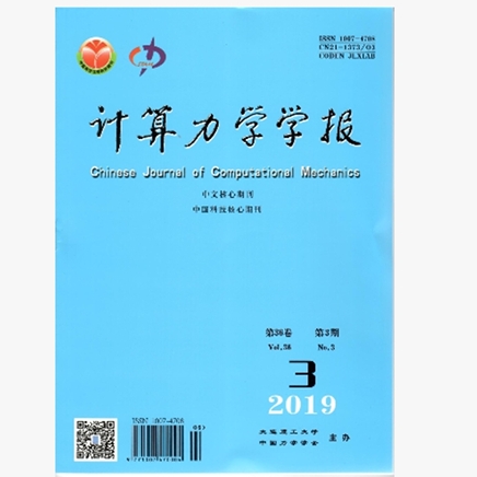 计算力学学报