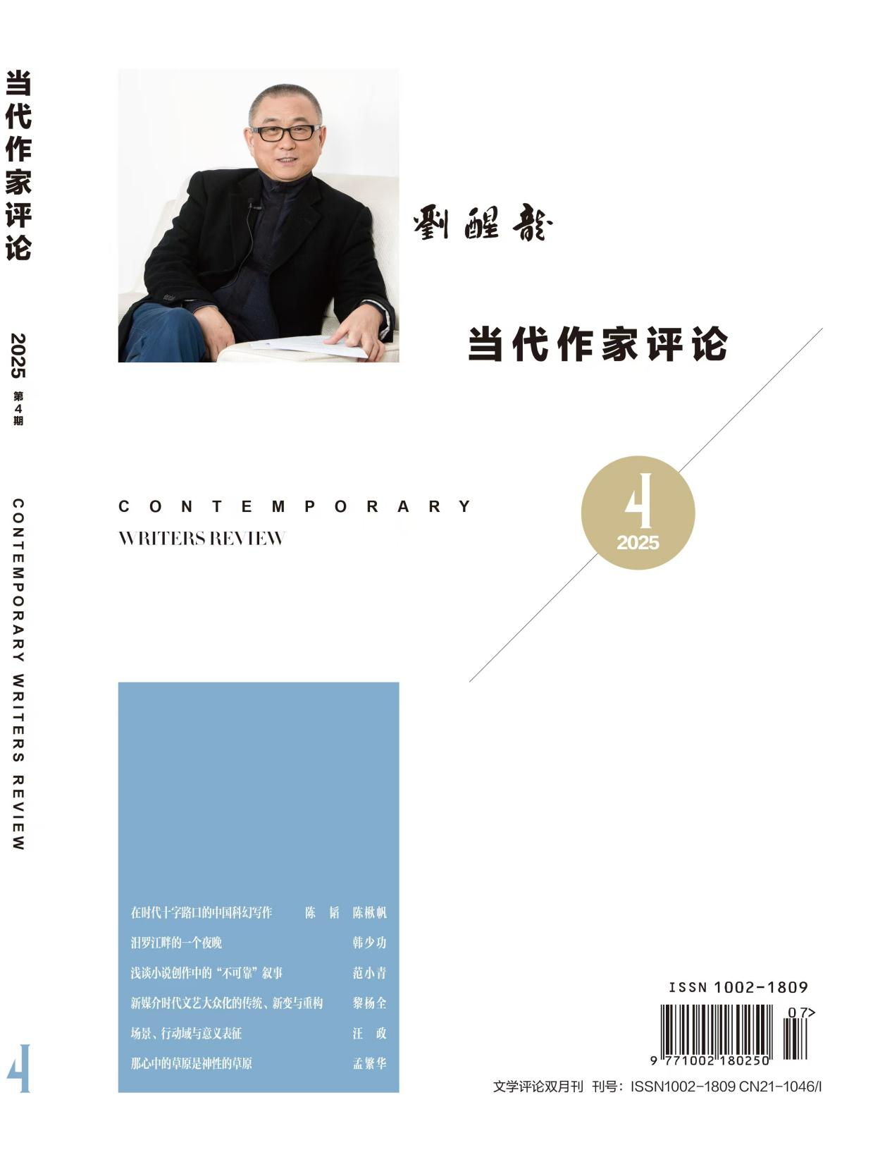 当代作家评论