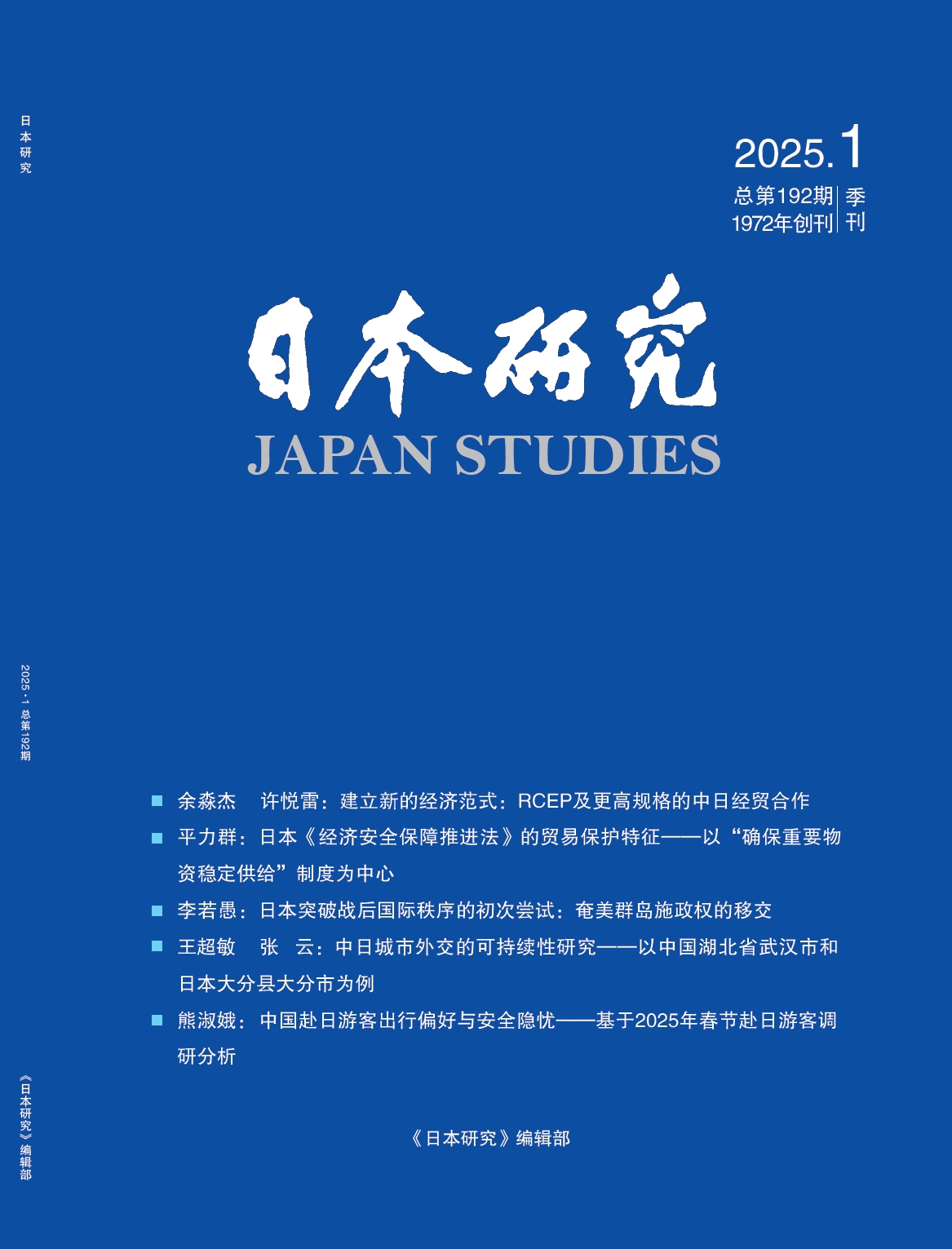 日本研究