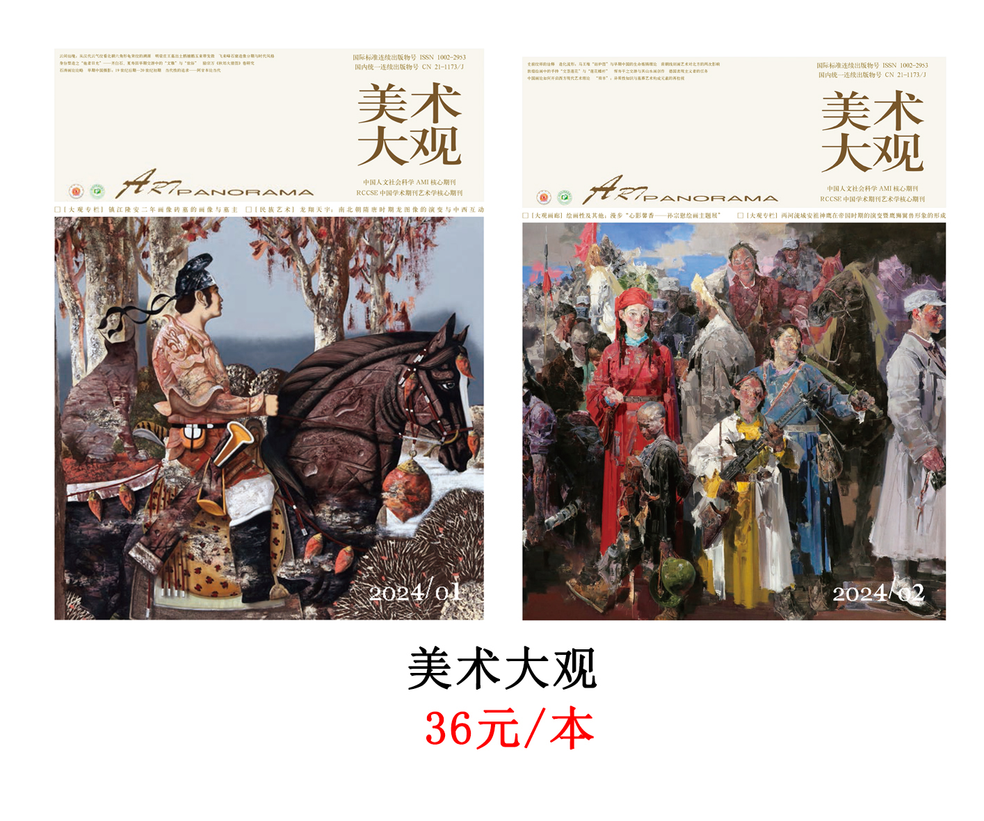 美术大观