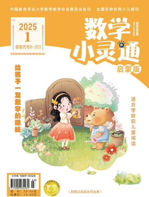 数学小灵通(启蒙版)