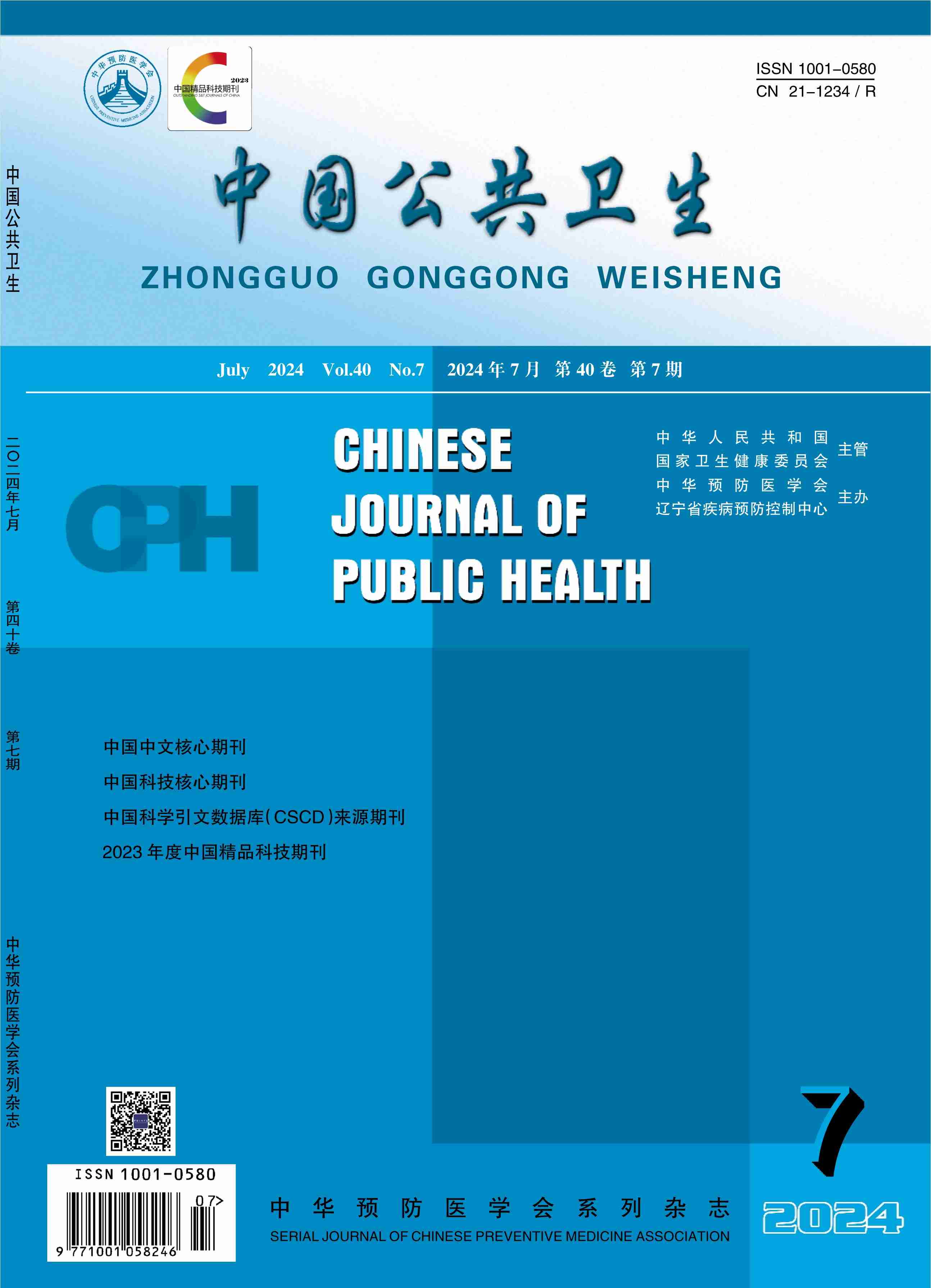 中国公共卫生
