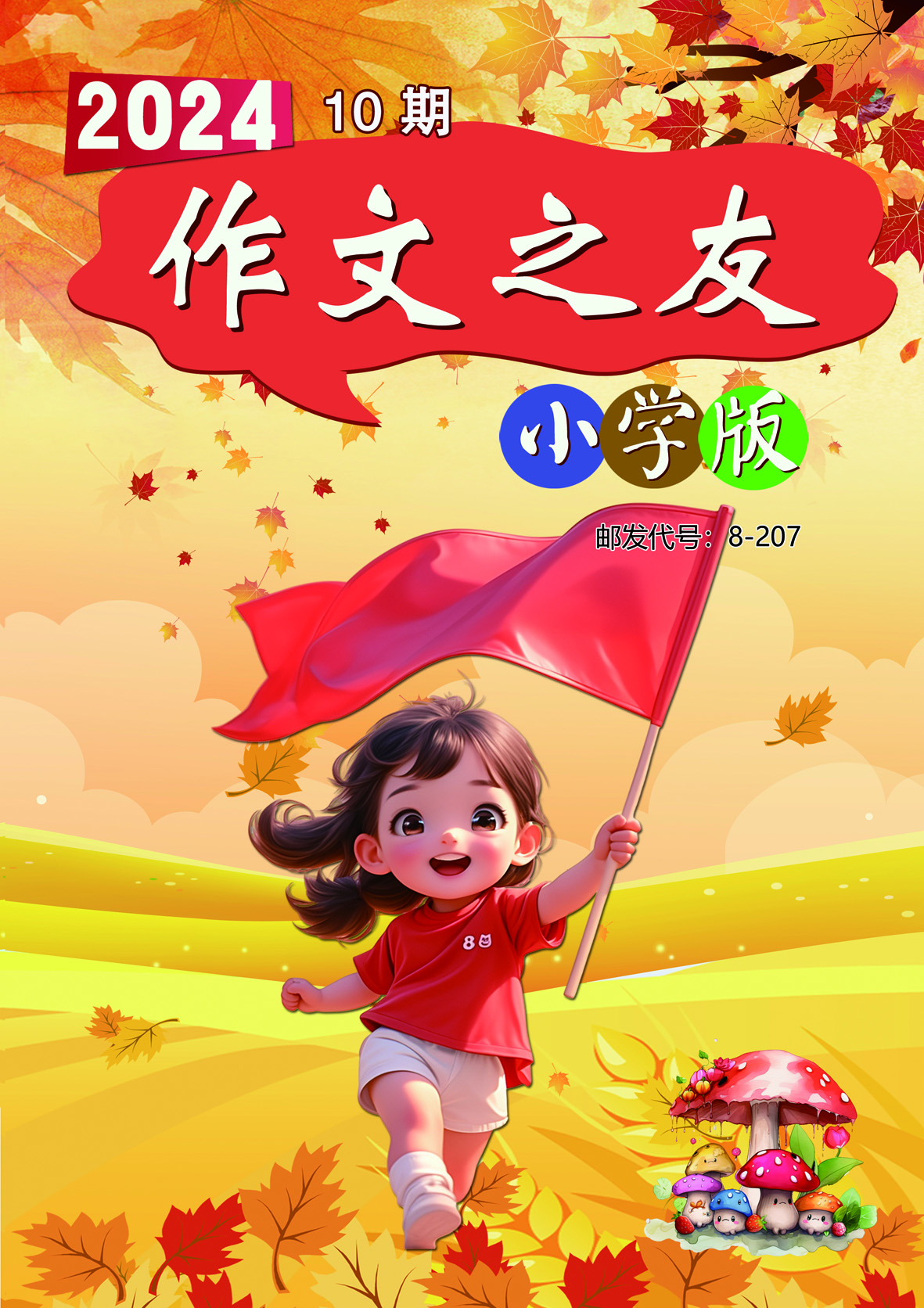 作文之友(小学版)