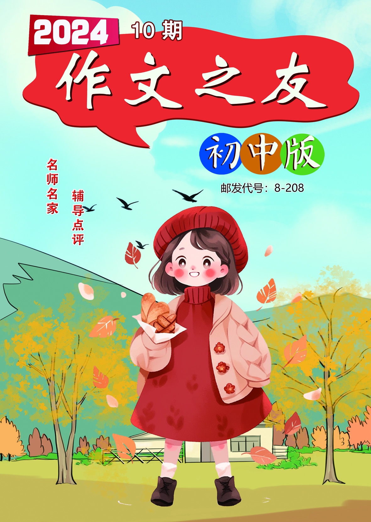 作文之友(初中版)