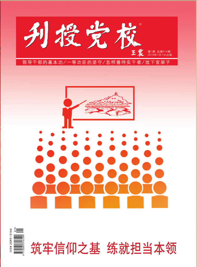 刊授党校