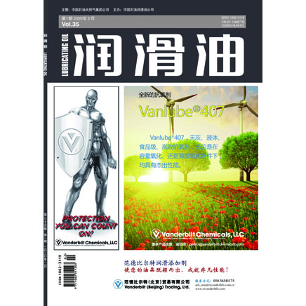 润滑油
