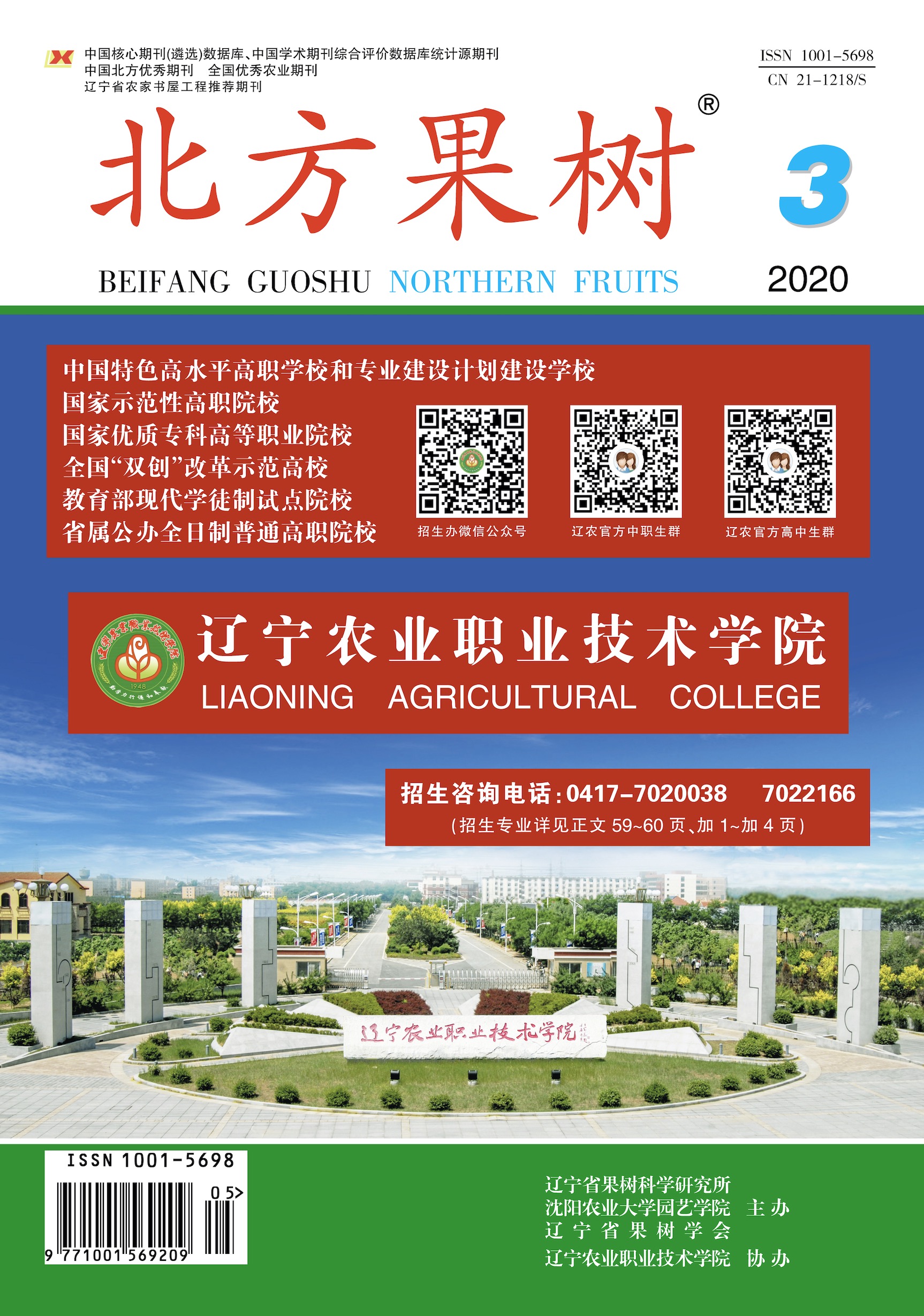 北方果树