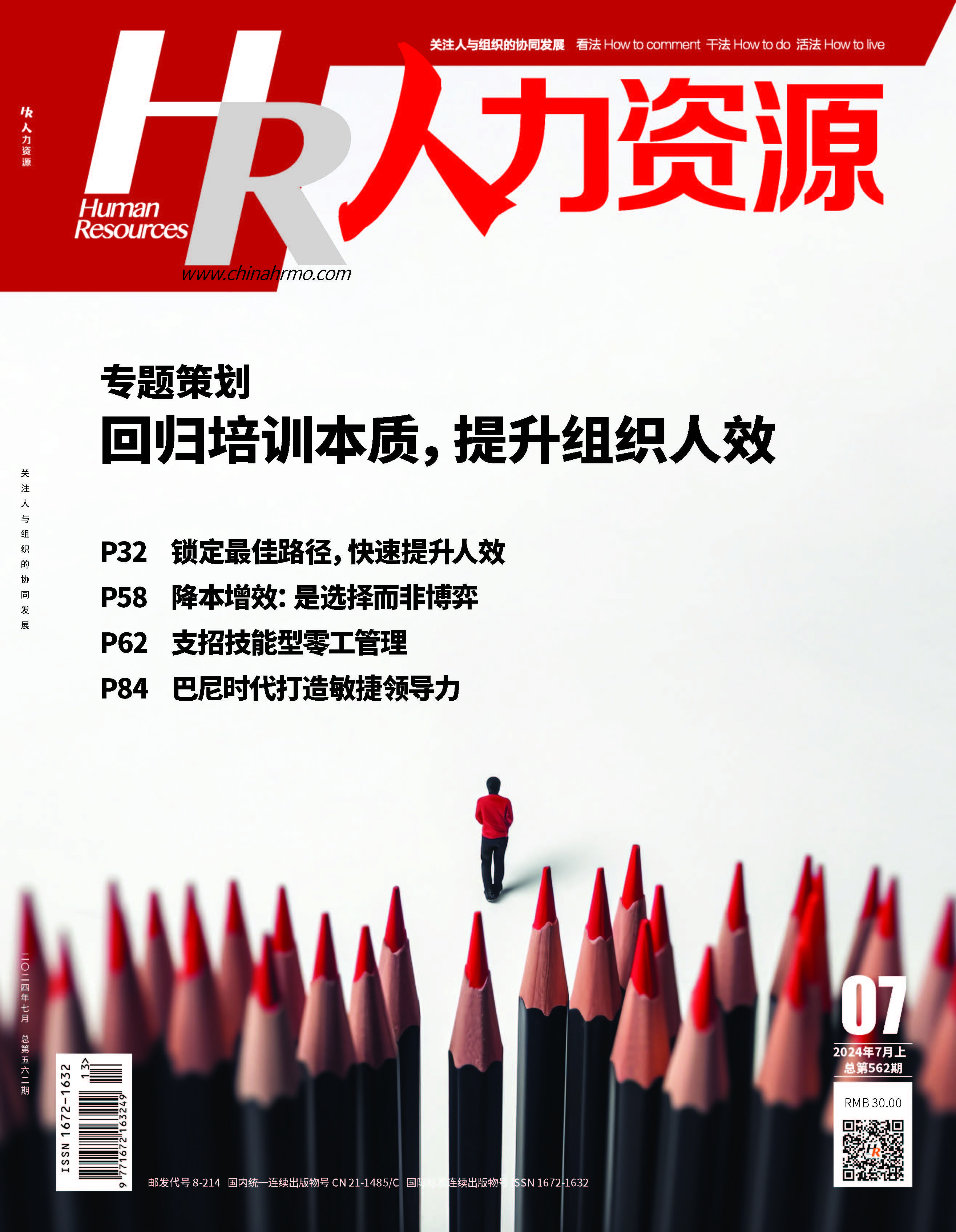 人力资源