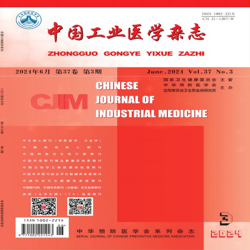 中国工业医学杂志