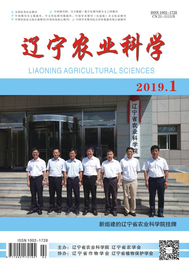 辽宁农业科学