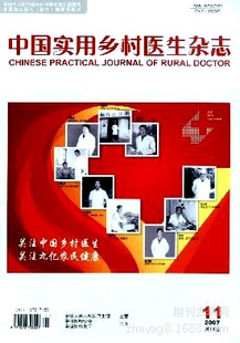 中国实用乡村医生杂志