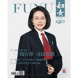 妇女.女人观天下