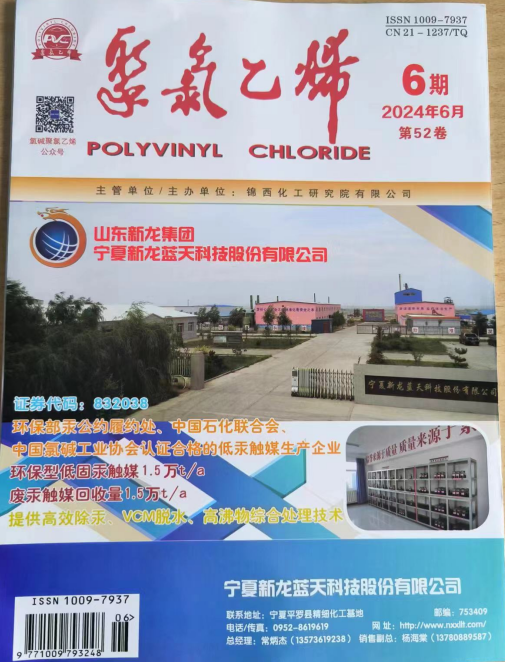 聚氯乙烯