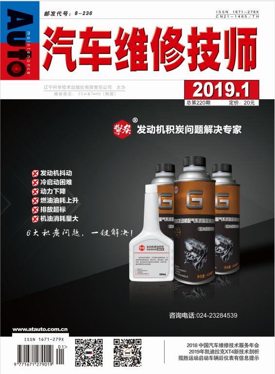 汽车维修技师