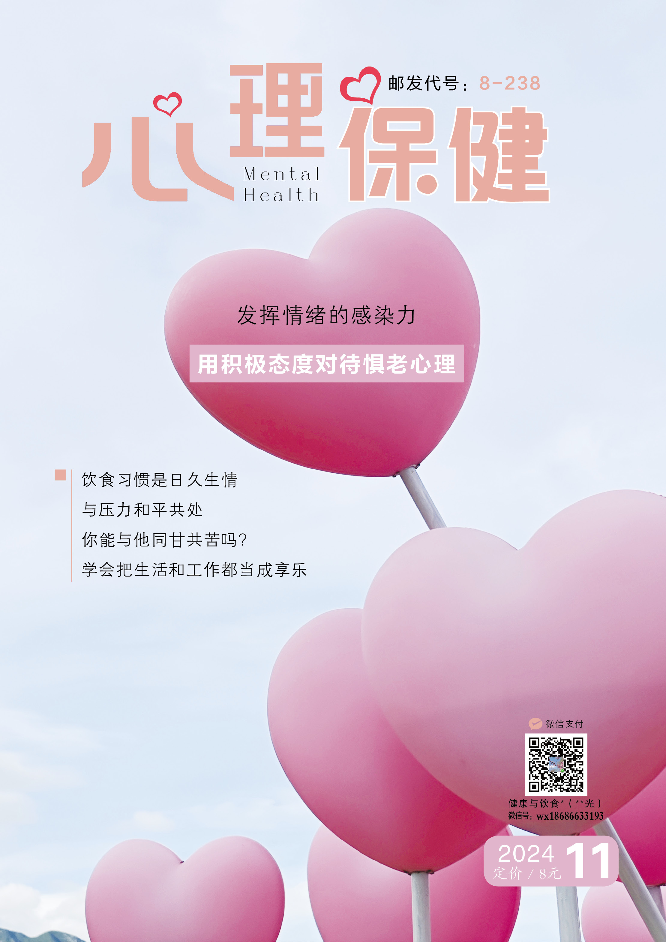 心理保健