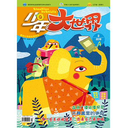 少年大世界（A.小学低年级版）