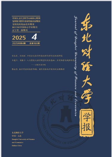 东北财经大学学报