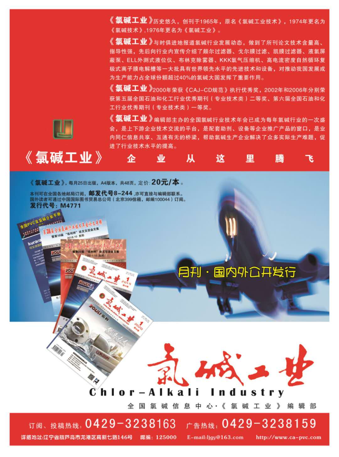 氯碱工业