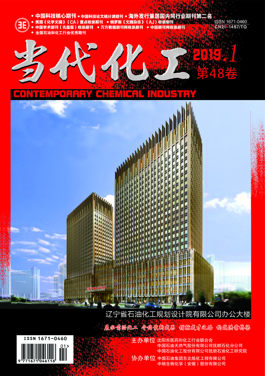 当代化工