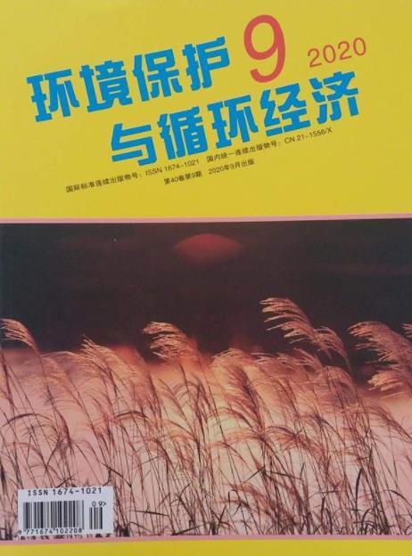 环境保护与循环经济