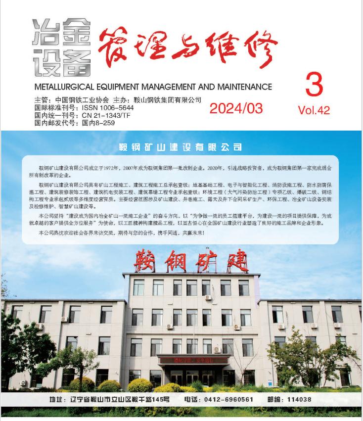 冶金设备管理与维修