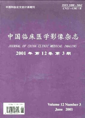 中国临床医学影像杂志