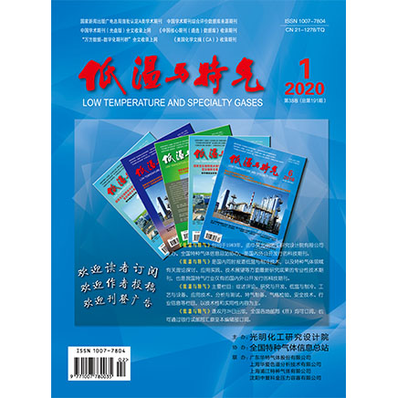 低温与特气