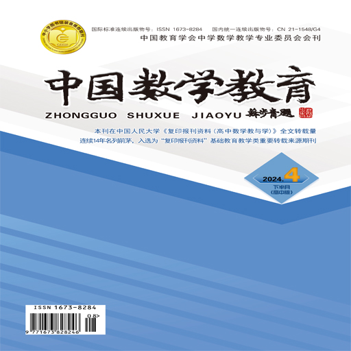 中国数学教育(高中版)